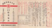 (愛国生命保険株式会社)　生命保険営業案内　明治40年頃