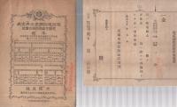愛国生命保険株式会社営業案内　8点一括　明治40年頃