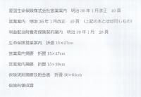 愛国生命保険株式会社営業案内　8点一括　明治40年頃