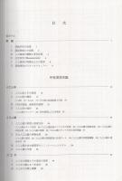 人工臓器の基礎と臨床