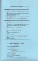 日本海洋政策学会誌　6号　平成28年11月