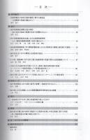 日本海洋政策学会誌　6号　平成28年11月