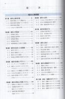 初めて学ぶ都市計画
