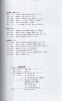 初めて学ぶ都市計画