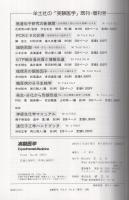 DNA診断と疾患の分子生物学　実験医学増刊　平成3年7月　