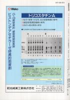 細胞周期の制御とメカニズム　実験医学増刊　平成4年6月