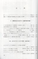 動物細胞におけるリン脂質代謝と病態　蛋白質・核酸・酵素臨時増刊　平成3年2月