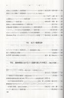 動物細胞におけるリン脂質代謝と病態　蛋白質・核酸・酵素臨時増刊　平成3年2月