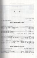 心臓の細胞生物学　蛋白質・核酸・酵素臨時増刊　平成2年7月