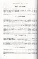 心臓の細胞生物学　蛋白質・核酸・酵素臨時増刊　平成2年7月