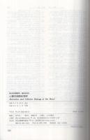 心臓の細胞生物学　蛋白質・核酸・酵素臨時増刊　平成2年7月