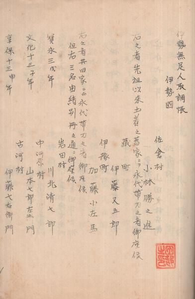 無足人