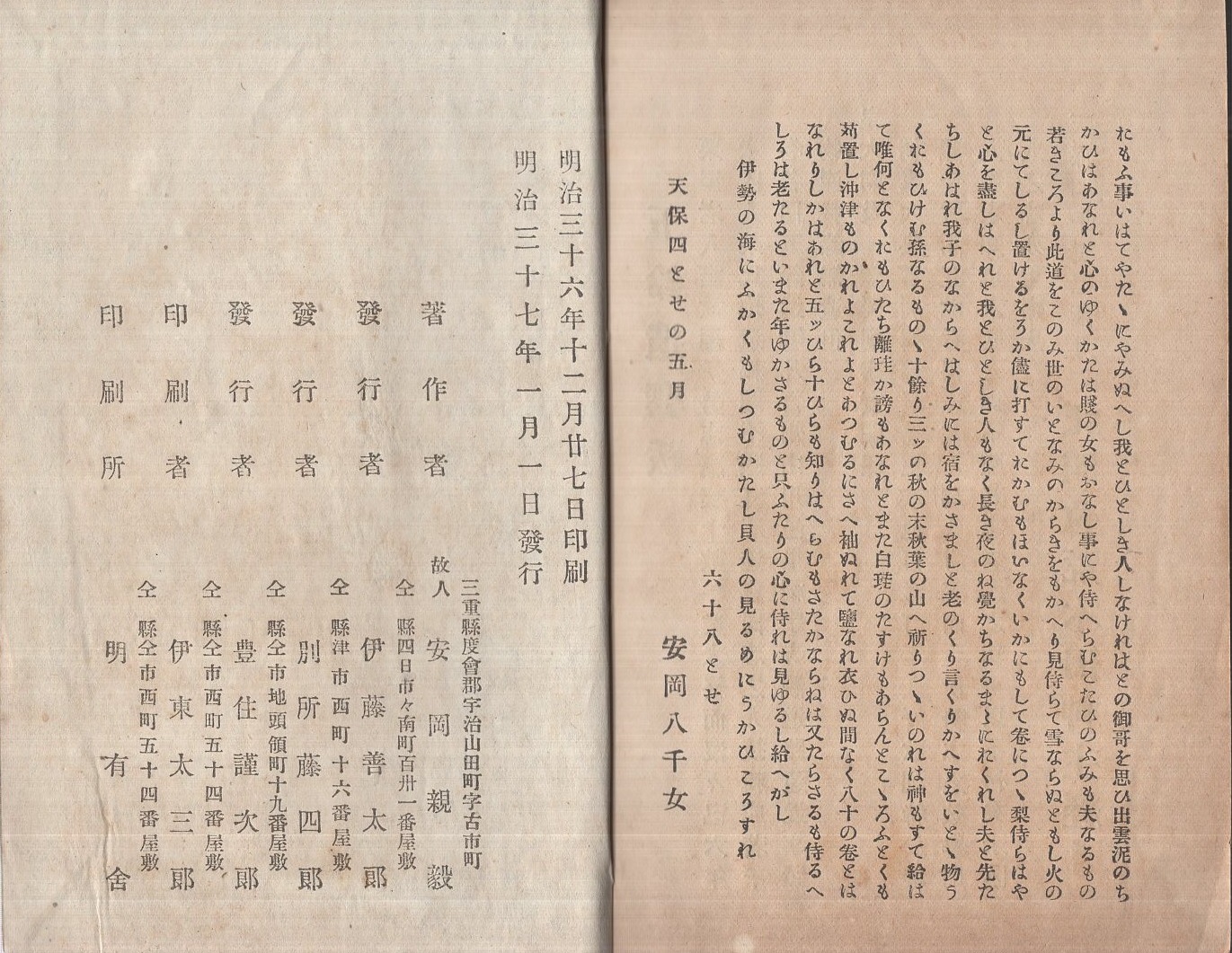 勢陽五鈴遺響 全5冊(安岡親毅 著 ; 倉田正邦 校訂) / 古本、中古