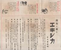 〔塩野義商店〕　御家庭に於ける　エキシカ罨法処置　(パンフレット・大阪)