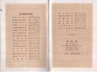 〔大阪帯革製造所〕　各種調帯定価表　（大阪市）