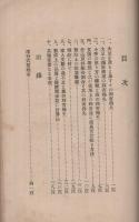 醸醤家必携虎の巻