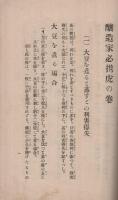 醸醤家必携虎の巻