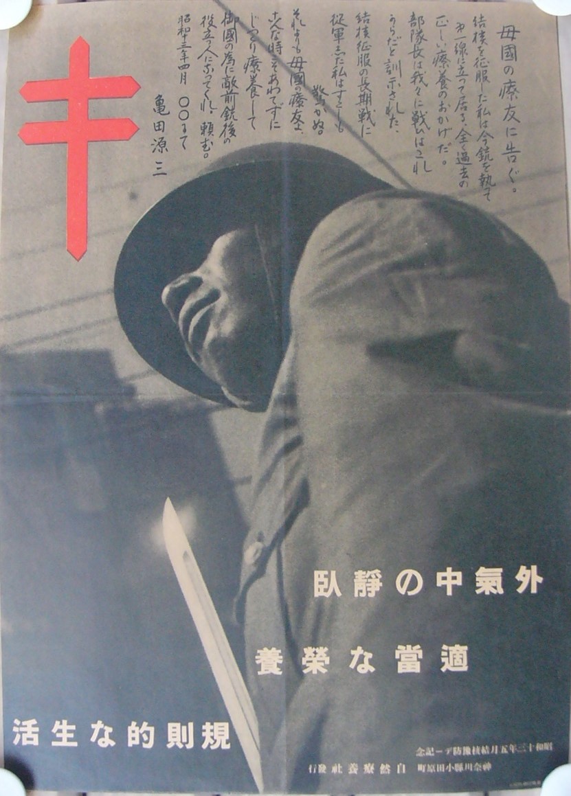 結核予防ポスター 「結核療養と清瀬」から | 複十字病院 呼吸器