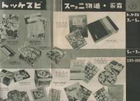 森永・進物ニュース