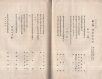 東京鋼材株式会社の現在及将来