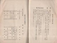 日本鋼鉄株式会社　設立趣意書・事業説明書・目論見書・定款　（東京市）