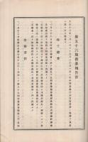 株式会社第一銀行　第56期営業報告書　自大正13年1月1日至大正13年6月30日　（東京）