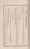 株式会社第一銀行　第58期営業報告書　自大正14年1月1日至大正14年6月30日