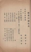 北海道拓殖株式会社　設立趣意書・事業要項説明書・収支計算書・参考書・定款