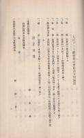 大正ラミー紡績株式会社　創立趣意書・目論見書・収支予算書・仮定款
