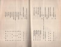 大正ラミー紡績株式会社　創立趣意書・目論見書・収支予算書・仮定款