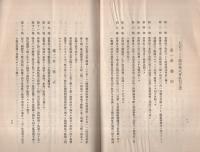 大正ラミー紡績株式会社　創立趣意書・目論見書・収支予算書・仮定款