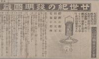 〔大阪島田商会〕　「水ランプ広告」4枚「進呈券」「申込券」各1枚　合計6枚一括