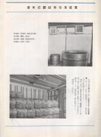 キャリアーブランスヰック冷凍機　〔吉本式醸造用冷凍装置〕　（カタログ・東京市）