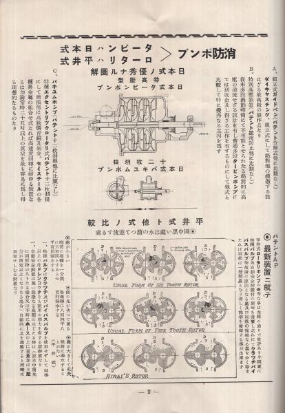 日本式消防ポンプ/当時もの/カタログ/日本消防機製造株式会社