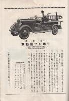 日本式消防ポンプ　（カタログ・東京市）