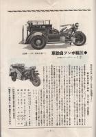 日本式消防ポンプ　（カタログ・東京市）