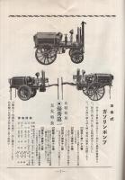 日本式消防ポンプ　（カタログ・東京市）