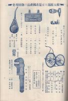 マルイ月報　大正13年10月号　(自転車と自転車部品のカタログ・東京市)　