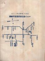 マルイ月報　大正14年1月号　(自転車と自転車部品のカタログ・東京市)　