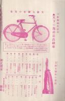 マルイ月報　大正14年1月号　(自転車と自転車部品のカタログ・東京市)　