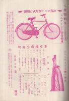 マルイ月報　大正14年1月号　(自転車と自転車部品のカタログ・東京市)　