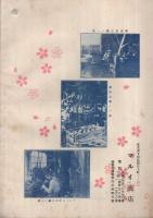 マルイ月報　大正14年4月号　(自転車と自転車部品のカタログ・東京市)　