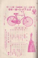 マルイ月報　大正14年4月号　(自転車と自転車部品のカタログ・東京市)　