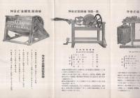 ALL KIND FARMINC MACHINES TOOFES　〔特許仲田式各種農機〕　（パンフレット・名古屋市）