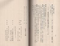 人絹糸最高価格一覧表　附・繊維(綿、人絹、ス・フ）関係法令集　昭和13年9月