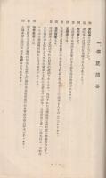 信託問答　信託財産安全地帯の巻　（安田信託株式会社）