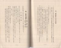 信託問答　信託財産安全地帯の巻　（安田信託株式会社）