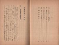 転業対策の目標　（工業組合中央会）