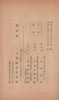 転業対策の目標　（工業組合中央会）