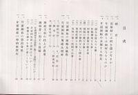 銅板の栞　理想的建築材料　（吉田定七商店・大阪市）